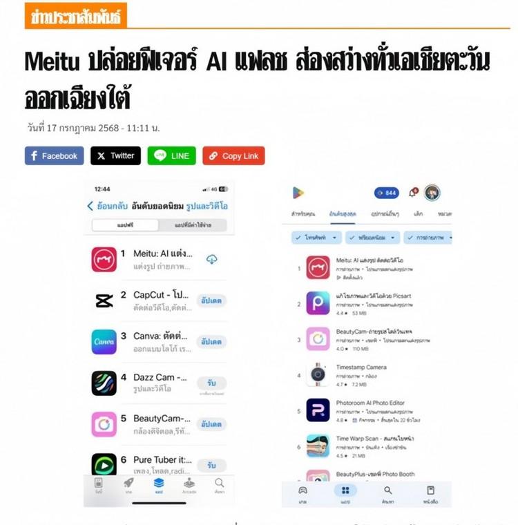 泰媒点赞中国影像应用Meitu，契合东南亚用户“颜值”需求-第1张图片-西柚游戏