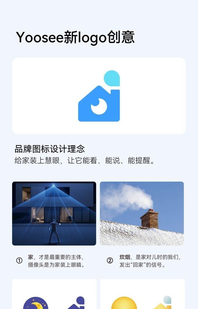 Yoosee品牌战略升级：以AI重塑智能安防，让科技传递“家的信号”-第2张图片-西柚游戏