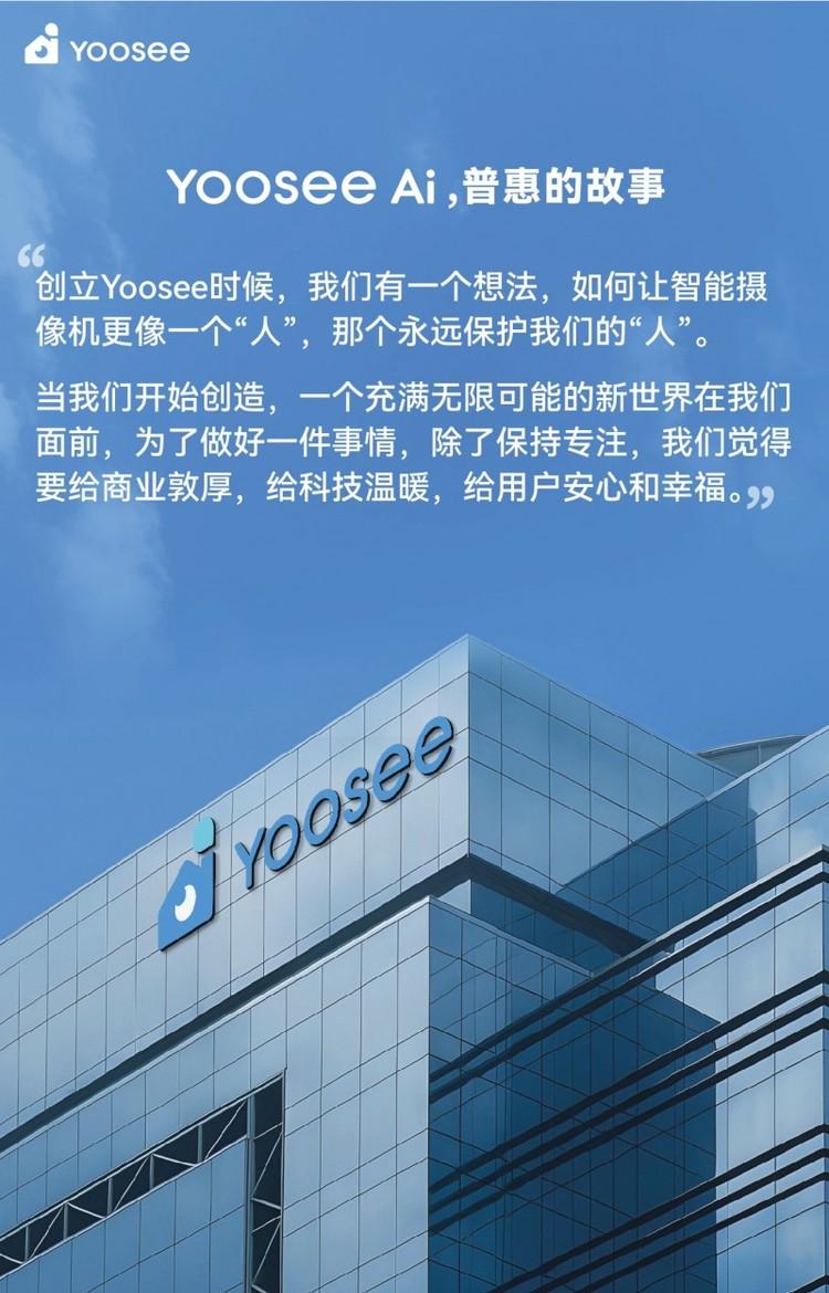 Yoosee品牌战略升级：以AI重塑智能安防，让科技传递“家的信号”-第3张图片-西柚游戏