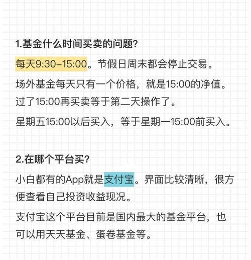 问道基金购买流程是什么？有哪些注意事项？-第2张图片-西柚游戏