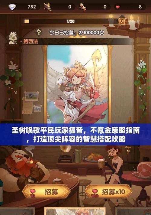 如何搭配圣树唤歌英雄角色一览（玩转圣树唤歌英雄）-第3张图片-西柚游戏