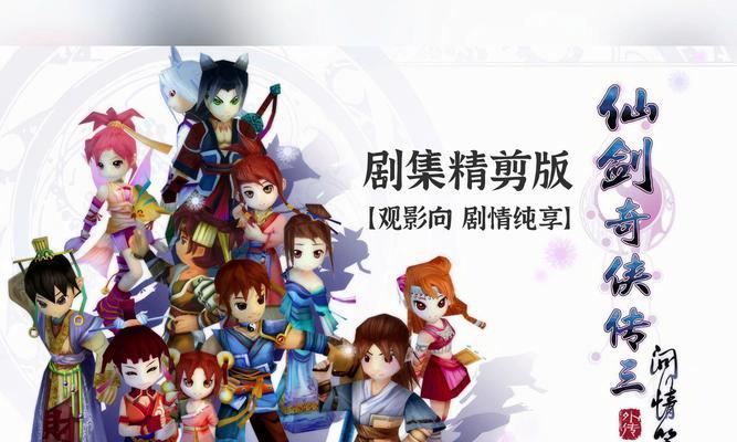 《仙剑奇侠传3外传问情篇》重要物品搜集攻略（游戏中必备道具详解）-第1张图片-西柚游戏