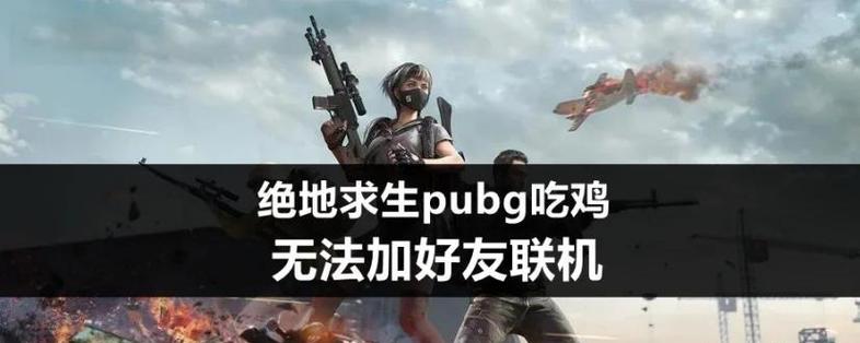 绝地求生鸡仔队加入方法是什么？如何成为鸡仔队成员？-第1张图片-西柚游戏