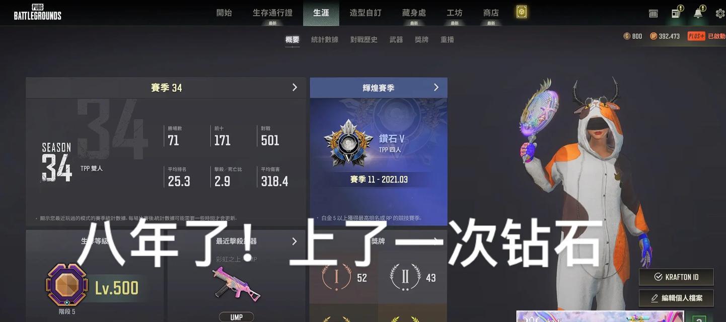 绝地求生钻石数据计算方法是什么？-第1张图片-西柚游戏