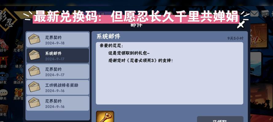 掌握弥生战令，赢取丰厚奖励（详解以忍者必须死3弥生战令玩法和奖励）-第1张图片-西柚游戏