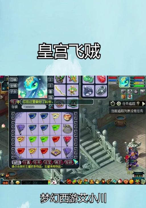 梦幻西游之皇宫飞贼攻略（深入解析皇宫飞贼）-第3张图片-西柚游戏