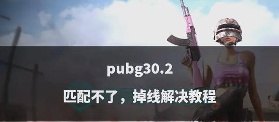 绝地求生伞包失效的解决方法是什么？如何避免伞包失效？-第2张图片-西柚游戏