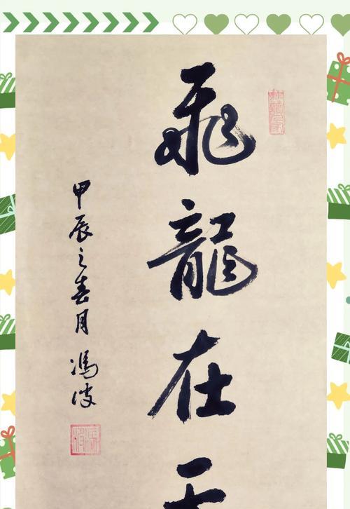 龙年大吉在问道中如何表达？-第1张图片-西柚游戏