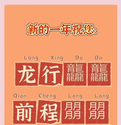 龙年大吉在问道中如何表达？-第2张图片-西柚游戏