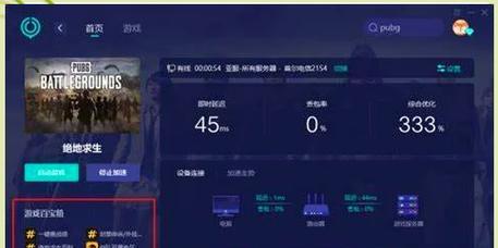 绝地求生开启远程监控的步骤是什么？远程监控有什么作用？-第3张图片-西柚游戏