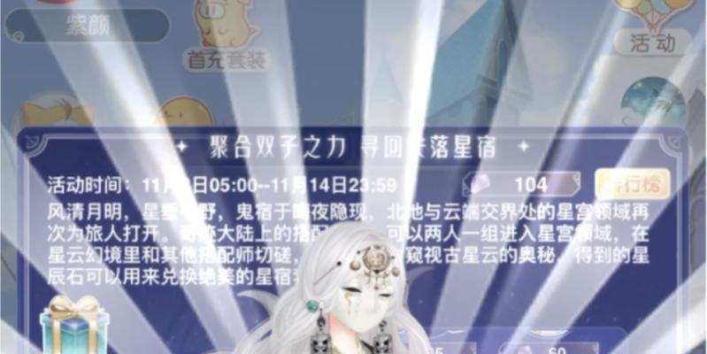 《奇迹暖暖》满天繁星之观星之夜平民S攻略（打造最佳星空造型）-第3张图片-西柚游戏