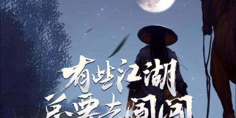 打通五岳宗序幕任务攻略（揭秘侠客五岳宗序幕任务的攻略）-第3张图片-西柚游戏