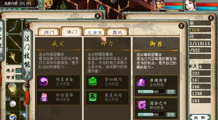 大话西游法门转换的条件和步骤是什么？-第2张图片-西柚游戏