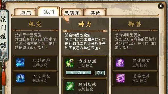 大话西游法门转换的条件和步骤是什么？-第3张图片-西柚游戏