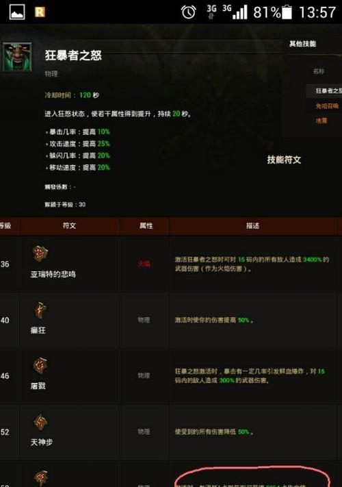 《暗黑3》野蛮人带队刷攻略详解（攻略）-第2张图片-西柚游戏