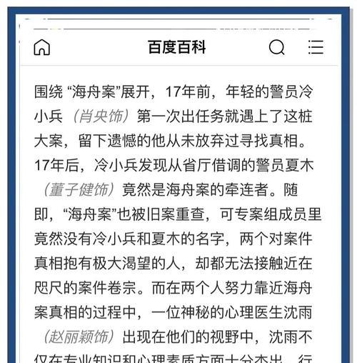 揭秘《我是谜》倒计时凶手真相（游戏迷必看）-第2张图片-西柚游戏