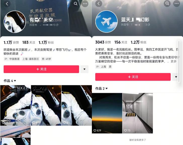 “我是机长，你想和我谈恋爱吗”——抖音提醒：警惕“杀猪盘”诈骗-第1张图片-西柚游戏