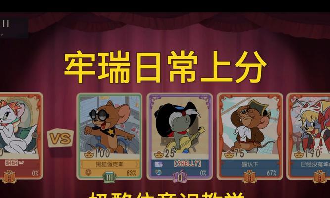 《猫和老鼠手游》中如何玩转布奇技能（从掌握技能到合理搭配）-第1张图片-西柚游戏