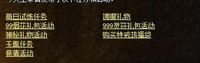 热血传奇礼品如何领取和兑换？需要满足哪些条件？-第3张图片-西柚游戏