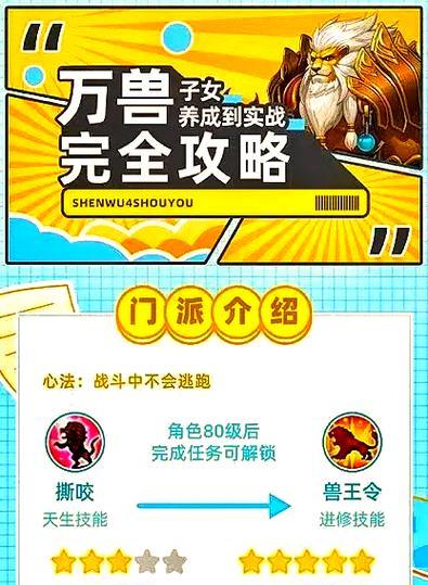《神武》游戏中的孩子养成攻略（全面解析孩子养成技巧）-第1张图片-西柚游戏