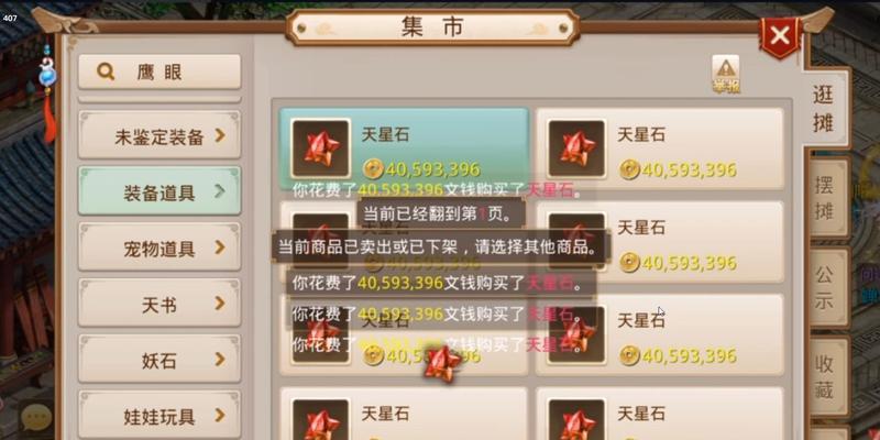 问道免费获得妖石的途径有哪些？妖石有何作用？-第1张图片-西柚游戏