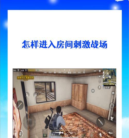 绝地求生中车辆如何进入屋子？-第2张图片-西柚游戏