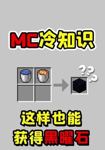 打造黑曜石世界——《我的世界》人工怎么做黑曜石（掌握技巧）-第2张图片-西柚游戏