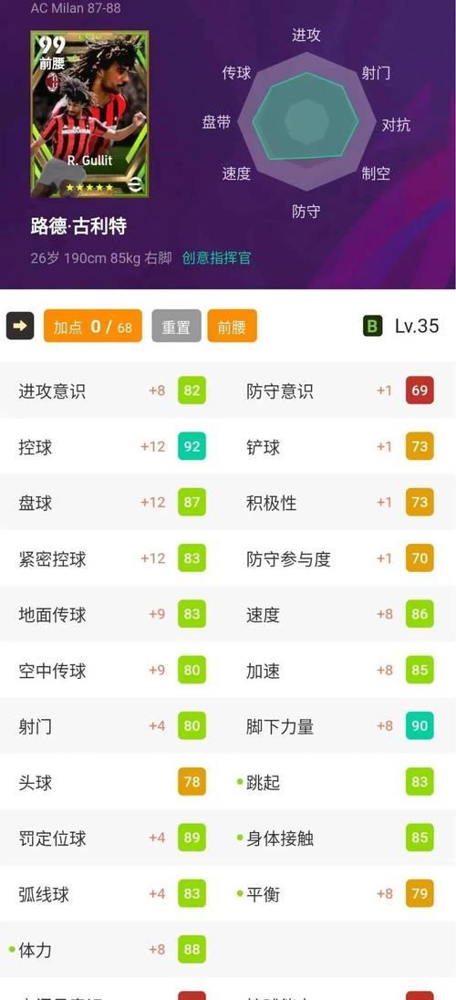 《实况足球手游》教练如何选球员及教练选择攻略（打造最强阵容）-第3张图片-西柚游戏