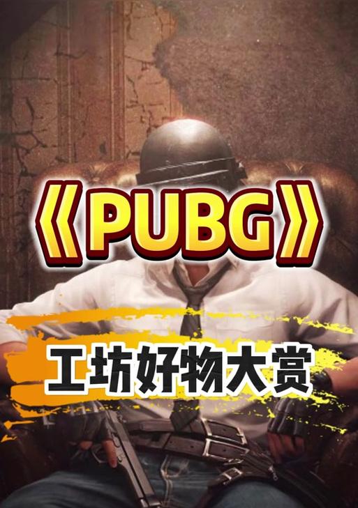 物品分解后如何在绝地求生中找回？-第1张图片-西柚游戏