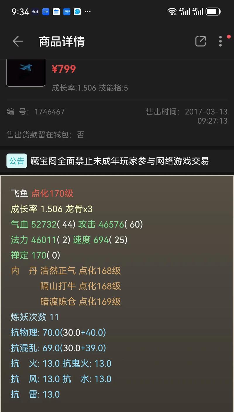 大话西游最强飞鱼打法是什么？需要哪些策略？-第3张图片-西柚游戏