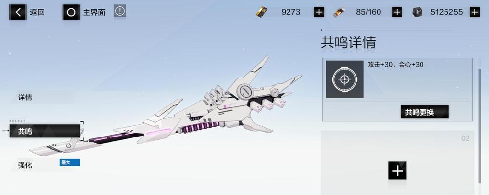 《共鸣新武器》-第2张图片-西柚游戏