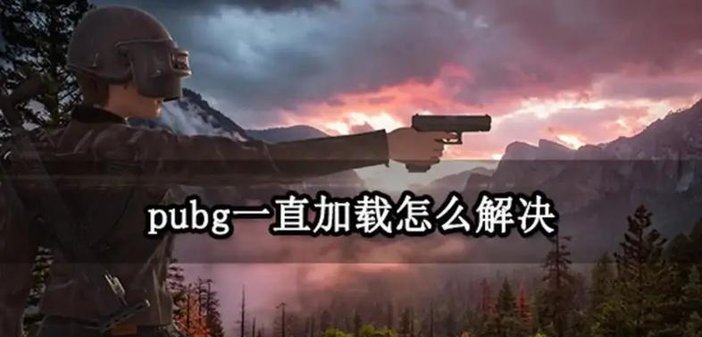 绝地求生卡壳声如何解决？出现卡壳声的原因是什么？-第3张图片-西柚游戏