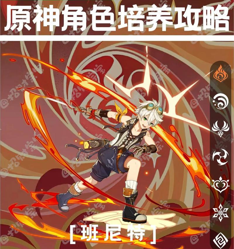 揭秘原神班尼特六命，你需要知道的所有事情（班尼特六命的升级和装备攻略）-第3张图片-西柚游戏