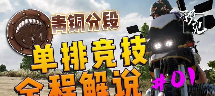 绝地求生竞技手机如何解绑？解绑流程是怎样的？-第1张图片-西柚游戏
