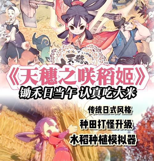 稻姬游戏施肥攻略（让你的庄稼茁壮成长）-第3张图片-西柚游戏