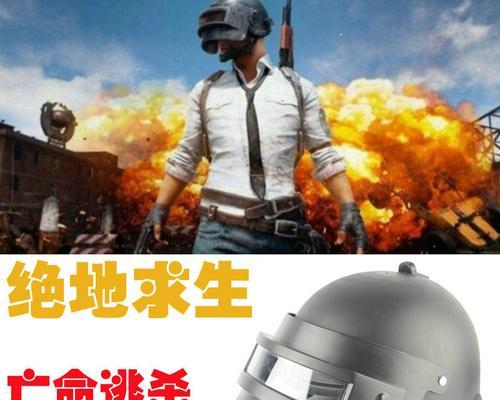 绝地求生头盔修复步骤是什么？如何正确使用？-第3张图片-西柚游戏