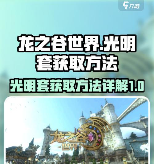 龙之谷中套装的合成方法是什么？需要哪些材料？-第1张图片-西柚游戏