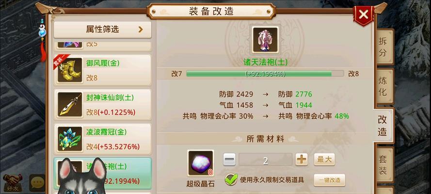 问道改8装备如何查看？改8装备的识别方法是什么？-第2张图片-西柚游戏