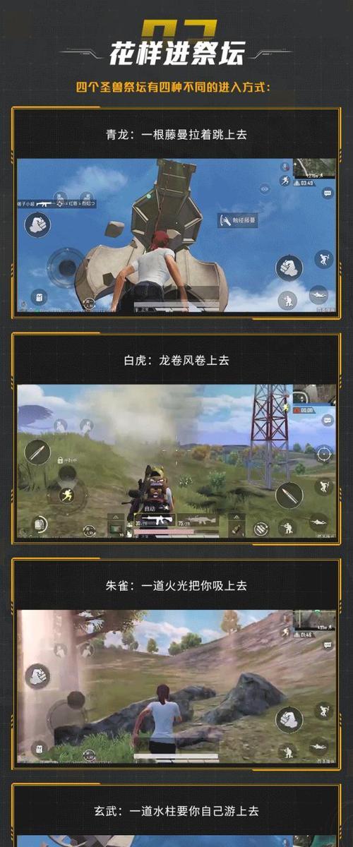 《和平精英》四圣降临模式攻略（轻松掌握四圣降临玩法）-第1张图片-西柚游戏