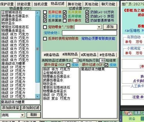 彩虹岛中如何实现无敌状态打怪？-第3张图片-西柚游戏