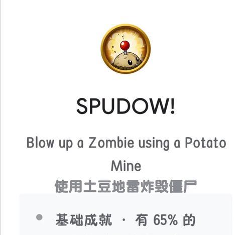 《植物大战僵尸》新版成就中文翻译全解析（探究游戏新版成就中文翻译）-第2张图片-西柚游戏