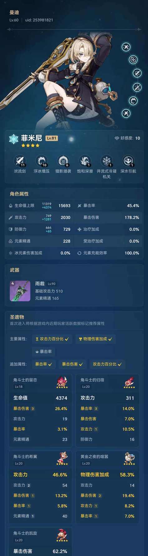 《原神》不同装备对刹那之花伤害的影响（探究角色装备）-第2张图片-西柚游戏