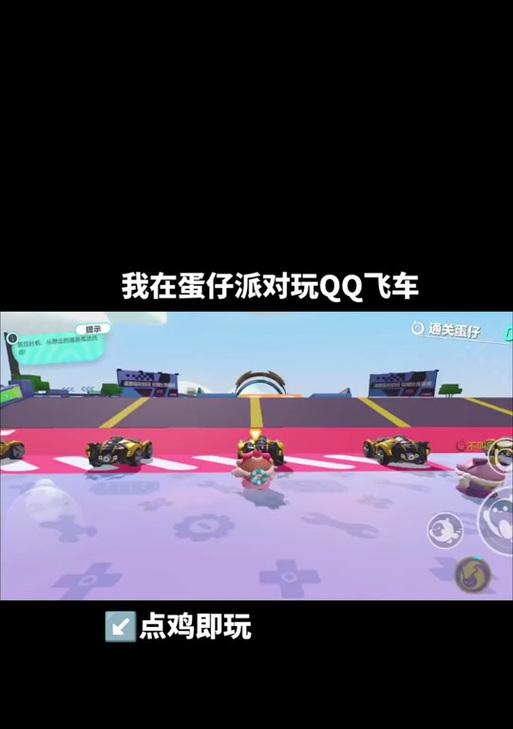 QQ飞车手游攻略（如何在QQ飞车手游中成功玩转偷猪派对）-第3张图片-西柚游戏