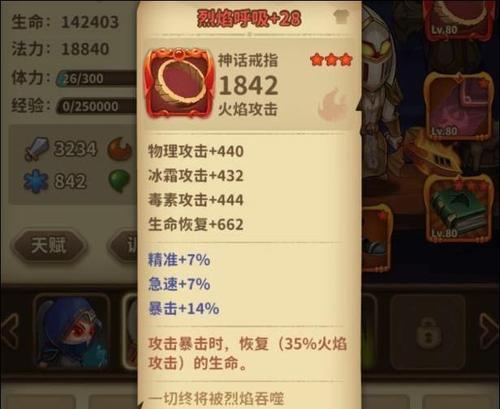 神话装备获取攻略——以宝箱与勇士装备合成公式为关键（让你在游戏中轻松拥有神话装备）-第3张图片-西柚游戏