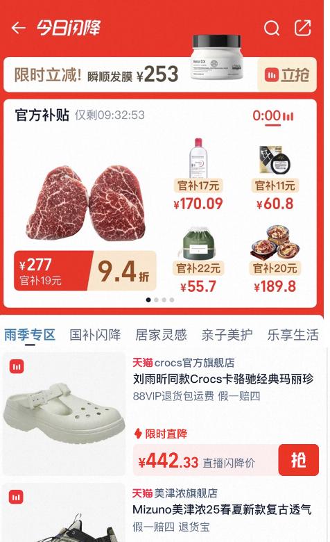 淘宝直播闪降频道推出【雨季专区】，Crocs 洞洞鞋、溯溪鞋低至 5 折-第1张图片-西柚游戏