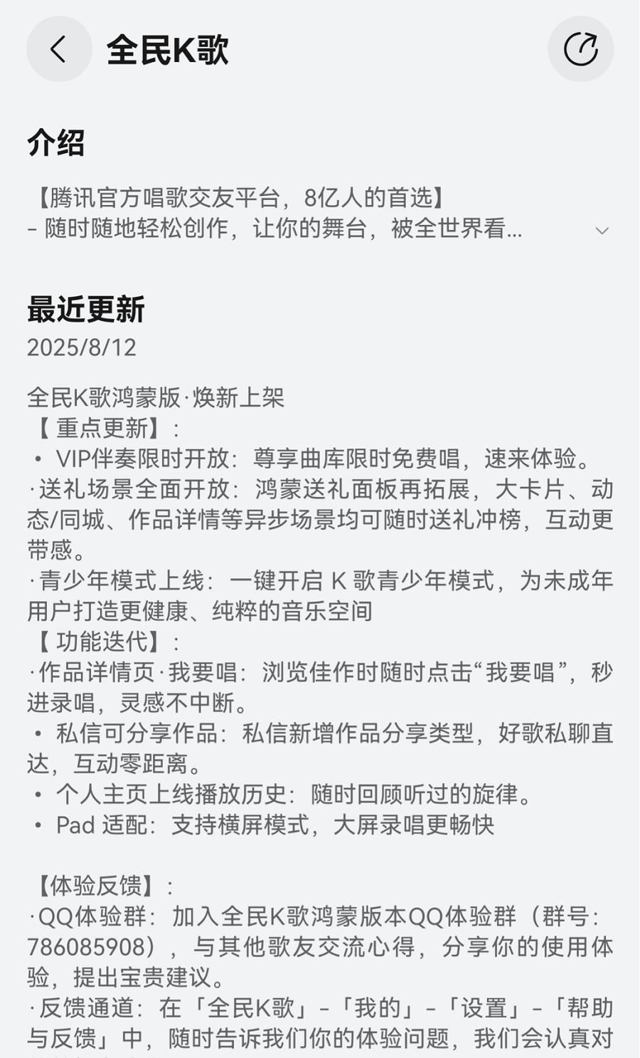 鸿蒙版全民 K 歌 VIP 伴奏限时开放、支持私信分享，与用户共谱音乐热爱-第1张图片-西柚游戏