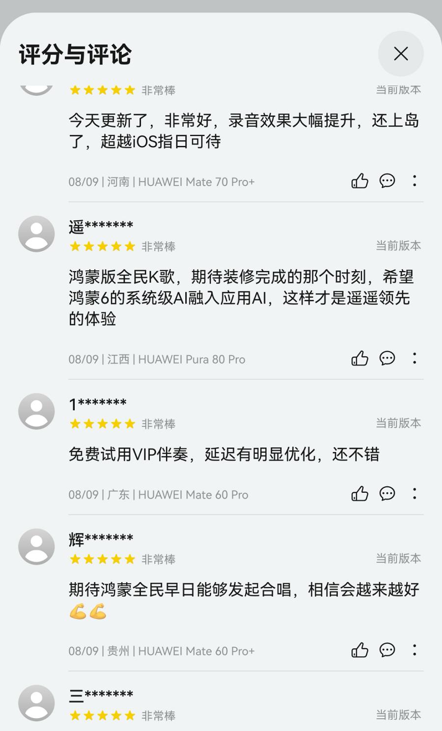 鸿蒙版全民 K 歌 VIP 伴奏限时开放、支持私信分享，与用户共谱音乐热爱-第5张图片-西柚游戏