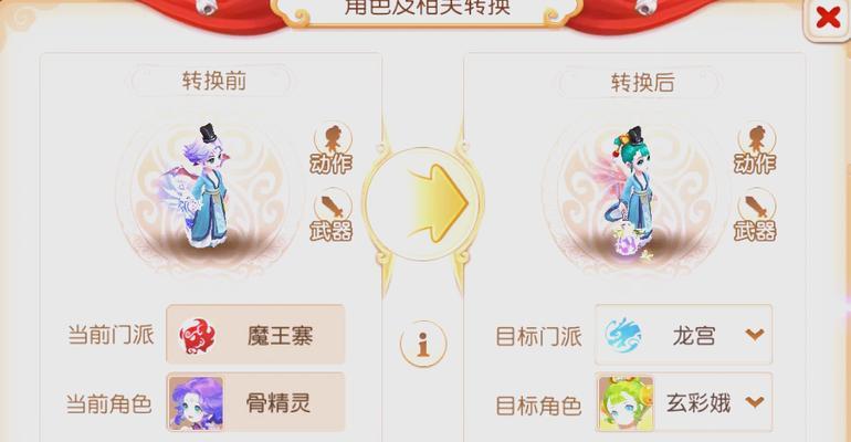 仙途问道门派转换条件是什么？转换后有何影响？-第3张图片-西柚游戏