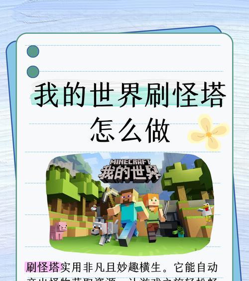 《我的世界》游戏（用技巧打造刷怪塔）-第1张图片-西柚游戏