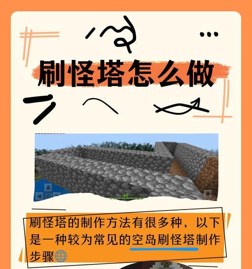 《我的世界》游戏（用技巧打造刷怪塔）-第3张图片-西柚游戏
